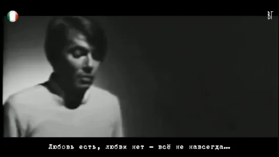 Фабрицио Де Андре - Любовь приходит и уходит (Fabrizio De André - Amore che vieni amore che vai) русские субтитры