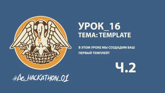 Урок_16: Telegram template ч.2