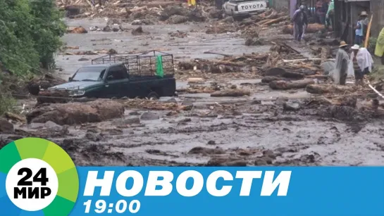 Новости 19.00 от 17.11.2020