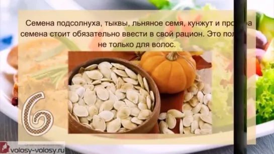 Полезные для волос продукты. Продукты для РОСТА и ЗДОРОВЬЯ волос