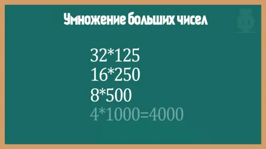 5 НЕВЕРОЯТНЫХ ТРЮКОВ С МАТЕМАТИКОЙ #4