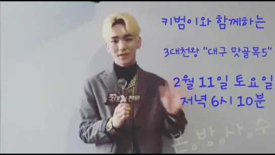 170207 Preview  Key Top 3 Chef King