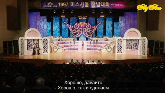 [BigBoss] Мисс Корея / MISS KOREA (8/20) (русские субтитры)