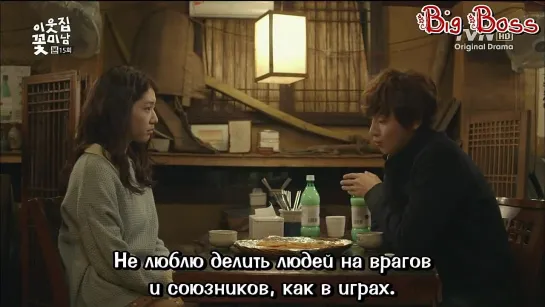 [Big Boss] Сосед-красавчик / Красавчик по соседству / Flower Boy Next Door / The Pretty Boy Next Door (15/16) (русские субтитры)