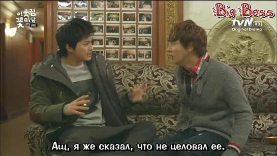 [Big Boss] Сосед-красавчик / Красавчик по соседству / Flower Boy Next Door / The Pretty Boy Next Door (9/16) (русские субтитры)