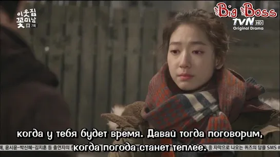 [Big Boss] Сосед-красавчик / Красавчик по соседству / Flower Boy Next Door / The Pretty Boy Next Door (7/16) (русские субтитры)