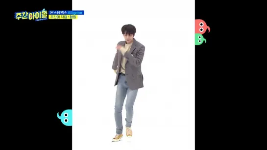 [VK][20.02.2019] Weekly Idol (dance Hyungwon)