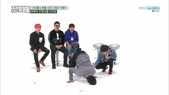 [VK][30.11.2016] MBC every1′s Weekly Idol IDOL is best MONSTA X Jooheon,  Shownu, BTOB Minhuyk