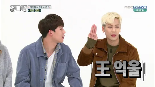 [VK][09.11.2016] MBC every1′s Weekly Idol EP.275 'IDOL is best'