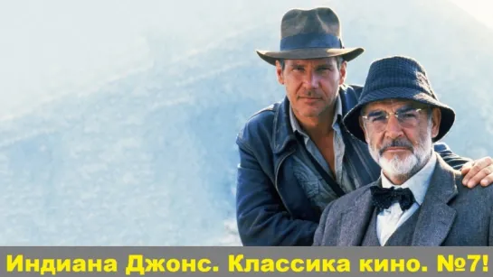 Классика кино №7 – "Индиана Джонс: В поисках утраченного ковчега" (1981).