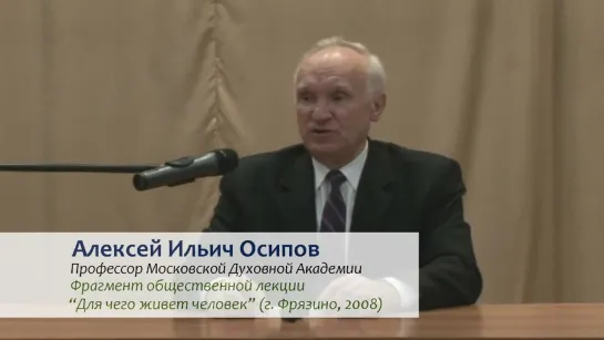 (Что значит? Не мир я принёс вам, но меч! Матфея глава 10) профессор Алексей Ильич Осипов