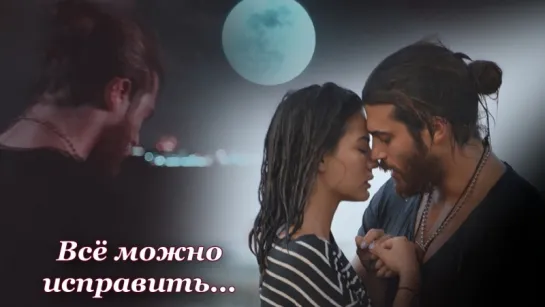 Can & Sanem |Джан & Санем| -- Наступит ли завтра для нас?