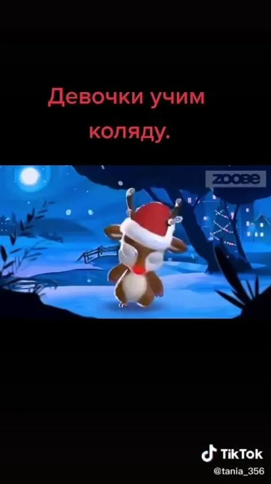 Колядую😃