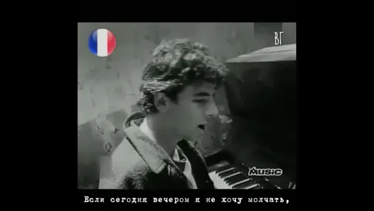 Патрик Брюэль - Сорвать голос (Patrick Bruel - Casser la voix) русские субтитры