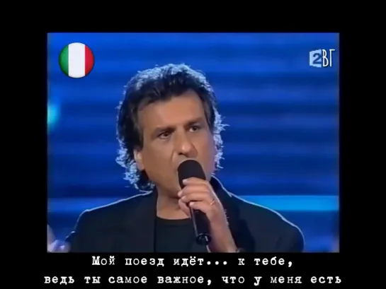 Сальваторе (Тото) Кутуньо - Поезд идёт (Toto Cutugno - Il treno va) русские субтитры