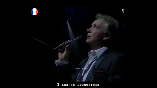 Мишель Сарду - Он был здесь (кресло) (Michel Sardou - là Il était là (le fauteuil) русские субтитры