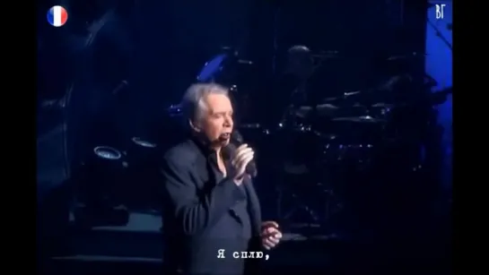 Мишель Сарду - Я не умер, я сплю (Michel Sardou - Je ne suis pas mort, je dors) русские субтитры