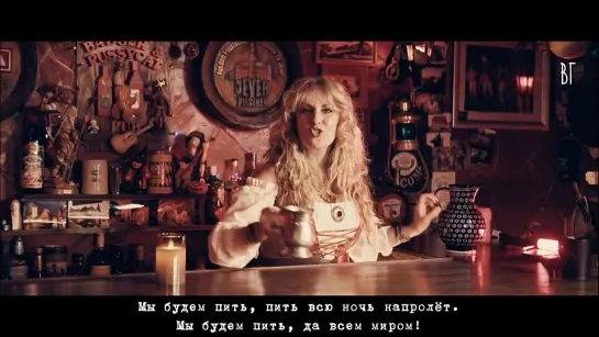 дАртаньян и Кэндис Найт - Мы будем пить (dArtagnan  Candice Night - Were gonna be drinking) русские субтитры