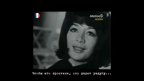 Жюльетт Греко - Под небом Парижа (Juliette Gréco - Sous le ciel de Paris) русские субтитры