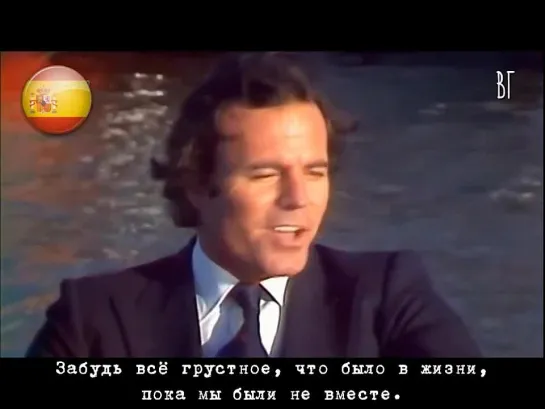 Хулио Иглесиас - Люби меня (Julio Iglesias - Quiéreme) русские субтитиры