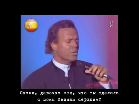 Хулио Иглесиас - Кумпарсита (Julio Iglesias - La cumparsita) русские субтитры