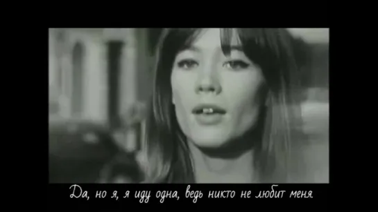 Франсуаза Арди - Мальчики и девочки (Françoise Hardy - Tous les garçons et les filles) русские субтитры