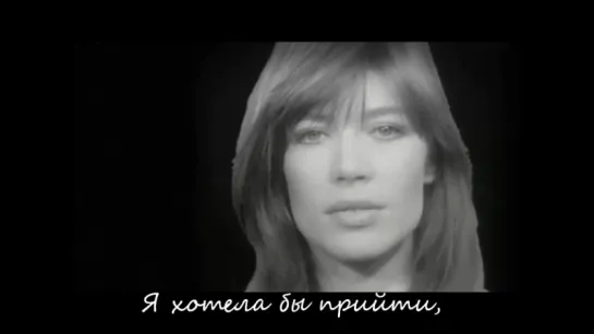 Франсуаза Арди - Личное сообщение (Françoise Hardy - Message Personnel) русские субтитры