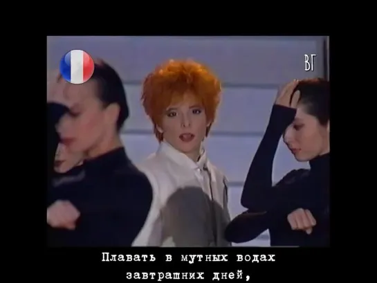 Милен Фармер - Разочарованная (Mylène Farmer - Desenchantee) русские субтитры