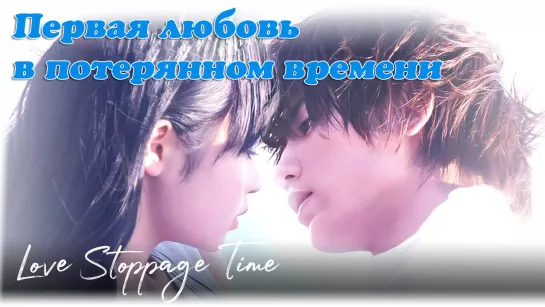 [XDUB DORAMA] Первая любовь в потерянном времени