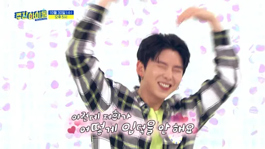 [VK][28.10.2019] Preview show 'Weekly Idol' with MONSTA X