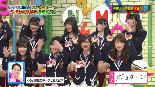 NMB to Manabukun ep246 от 16 марта 2018