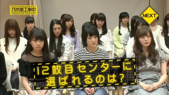 Nogizaka Under Construction (Nogizaka Koji-chu) ep 03 от 03.05.2015