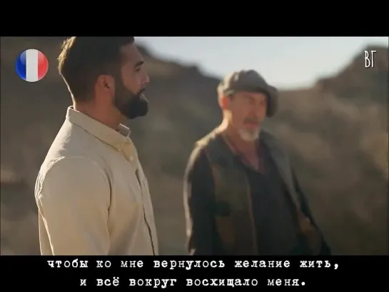 Кенджи Жирак и Флоран Паньи - Снова (Kendji Girac et Florent Pagny - Encore) русские субтитры