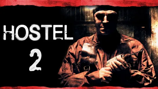 Хостел 2 / Hostel II 2007