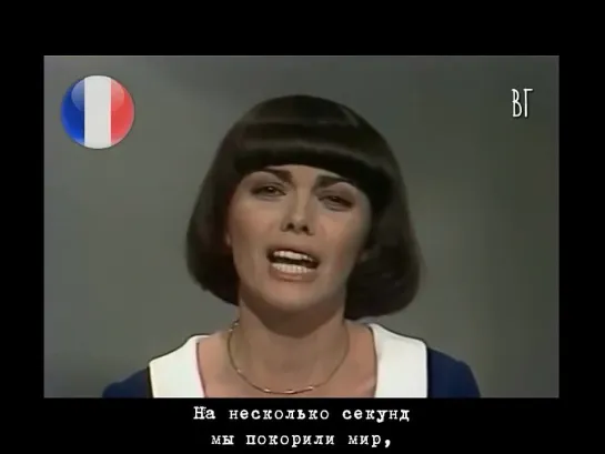 Мирей Матьё - Запретная любовь (Mireille Mathieu - Amour défendu) русские субтитры