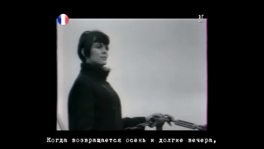 Мирей Матьё - Когда наступит рассвет, товарищ? ((Mireille Mathieu - Quand Fera-t-il Jour Camarade) русские субтитры