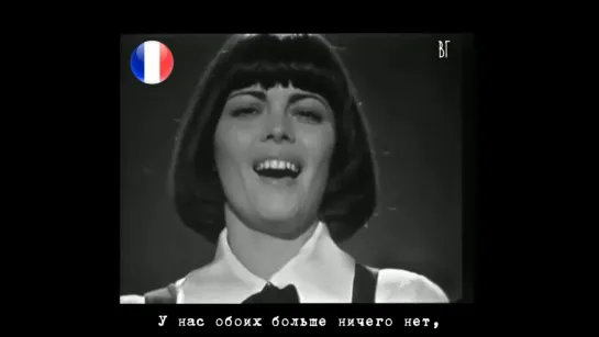 Мирей Матьё - Будто два поезда в ночи  (Mireille Mathieu - Comme deux trains dans la nuit) русские субтитры