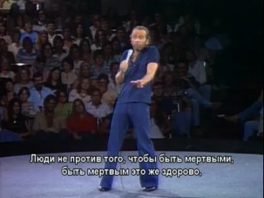 On Location: George Carlin Again! [Русские субтитры]