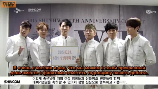 [RUS SUB] 24.03.2015 SHINHWA Starcast Message 3