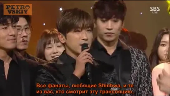 [RUS SUB] 15.01.2017 Inkigayo SHINHWA's winning speech