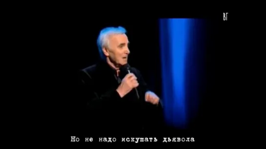 Шарль Азнавур - Мы встретимся когда-нибудь (Charles Aznavour - Nous nous reverrons un jour ou lautre) русские субтитры