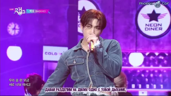 [Phoenix Cor] BAEKHO - No Rules (рус. саб.) Music Bank