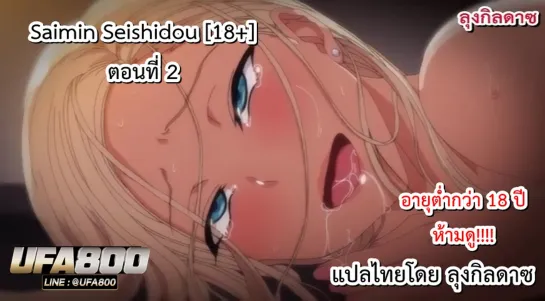 Saimin Seishidou ตอนที่ 2