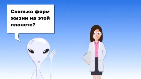 Как много видов на Земле?