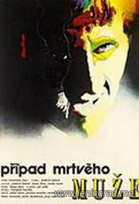 История мёртвого человека (1974) Чехословакия