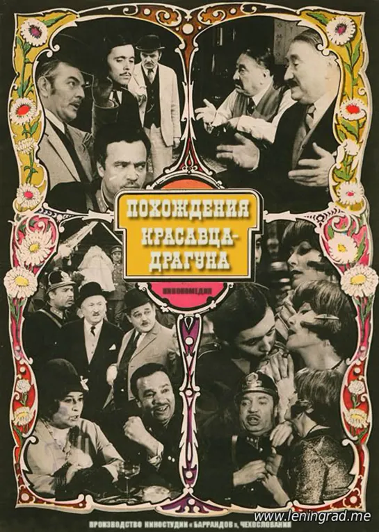 Похождения красавца-драгуна (1970) Чехословакия