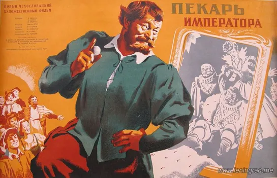 Пекарь императора (1951) Чехословакия