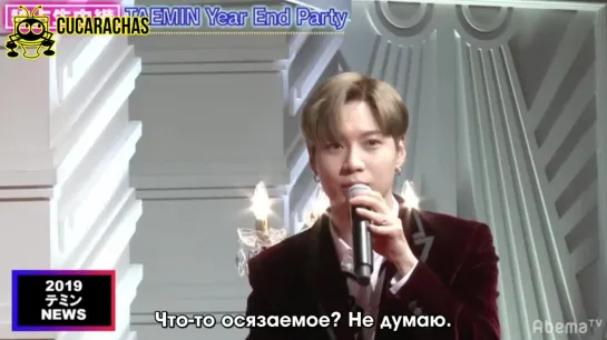 [RUSSUB] 191230 TAEMIN Year End Party Abema TV