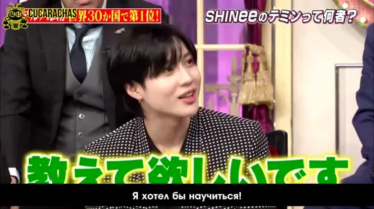 [RUSSUB] 190422 Taemin @Shabekuri 007