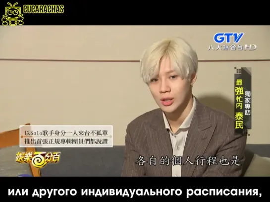 [RUSSUB]160615 Taemin @100% Entertainment